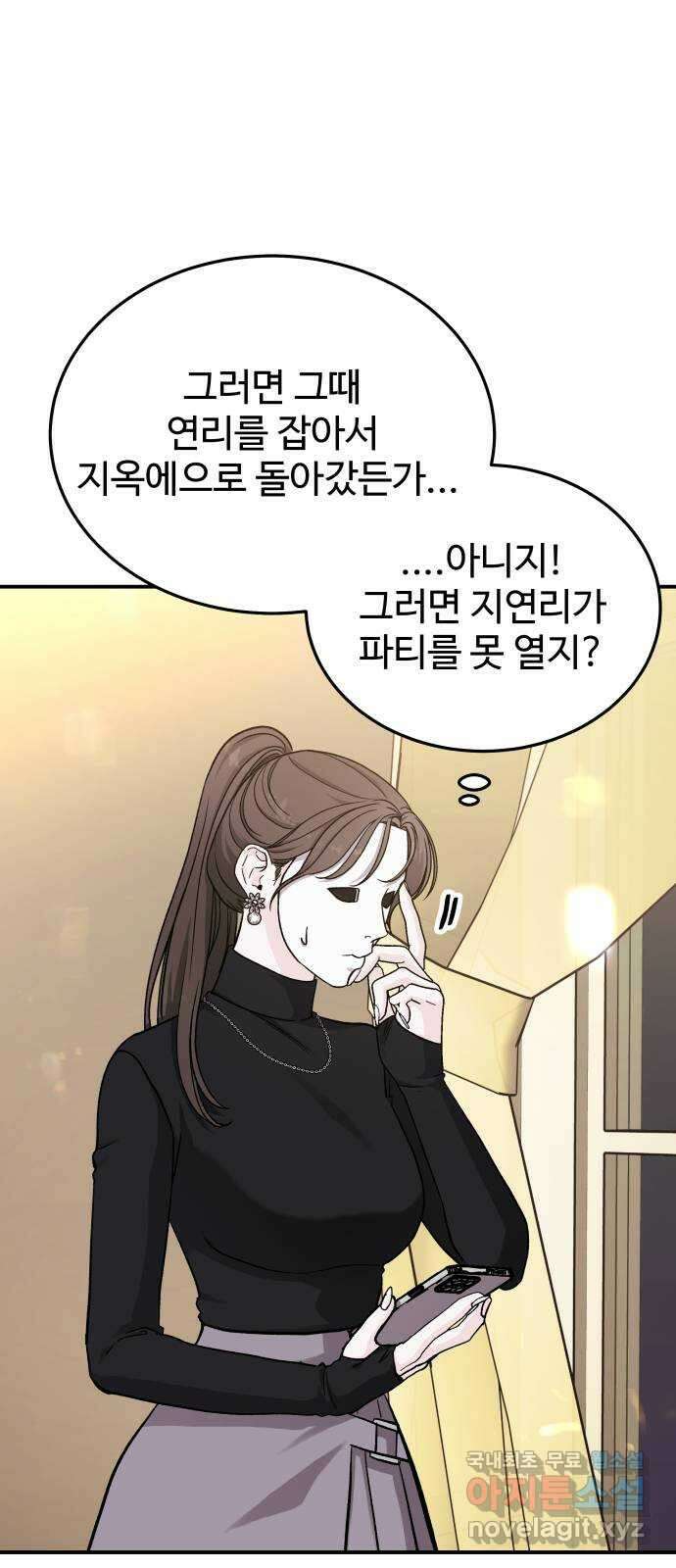 포 더 퀸덤 39화 여왕의 시험 (3) 7
