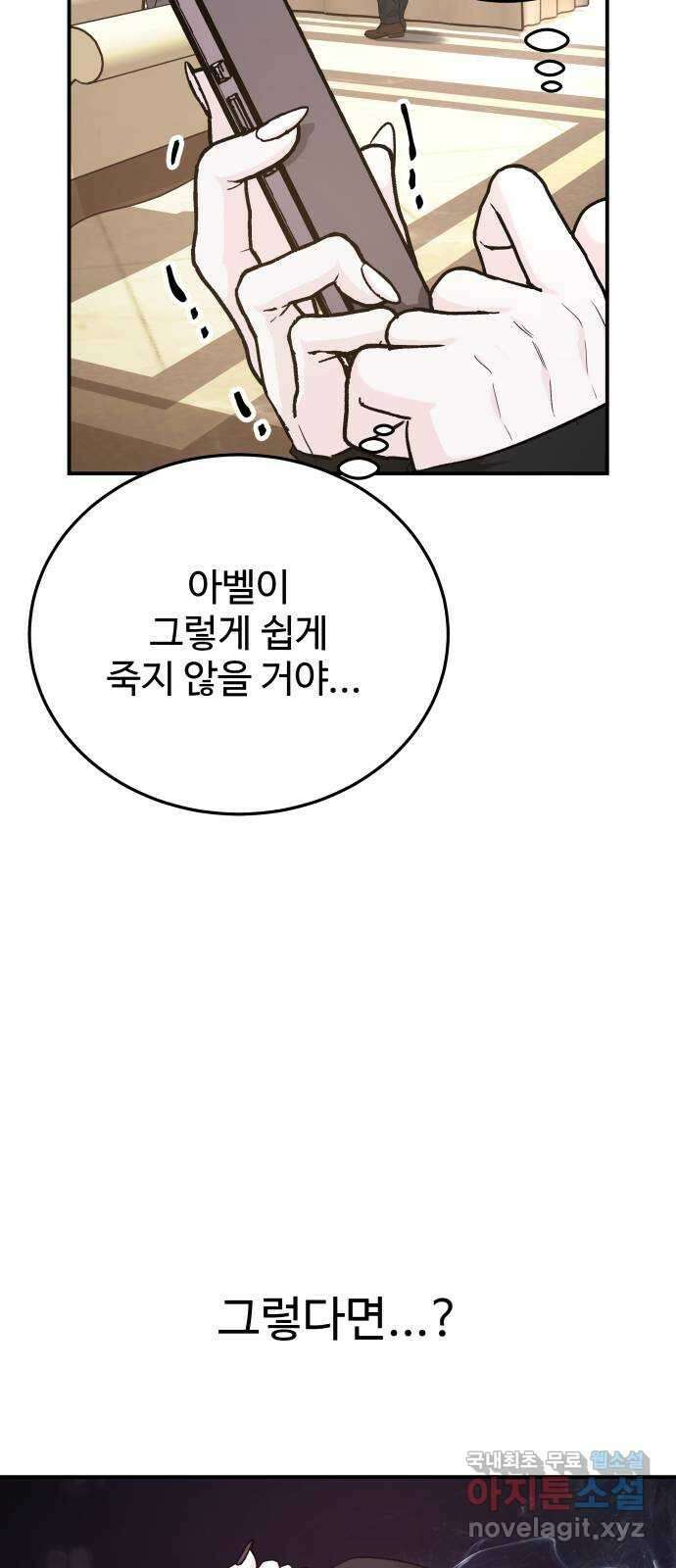 포 더 퀸덤 39화 여왕의 시험 (3) 11