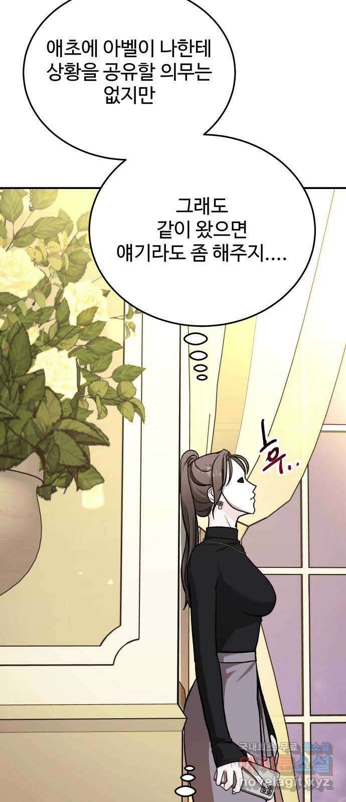 포 더 퀸덤 39화 여왕의 시험 (3) 14
