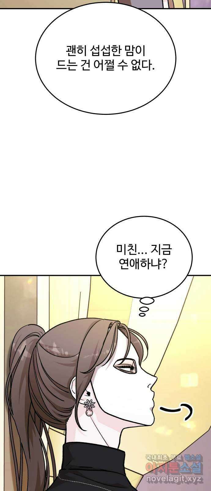 포 더 퀸덤 39화 여왕의 시험 (3) 15