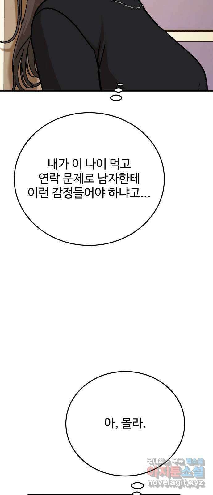 포 더 퀸덤 39화 여왕의 시험 (3) 16