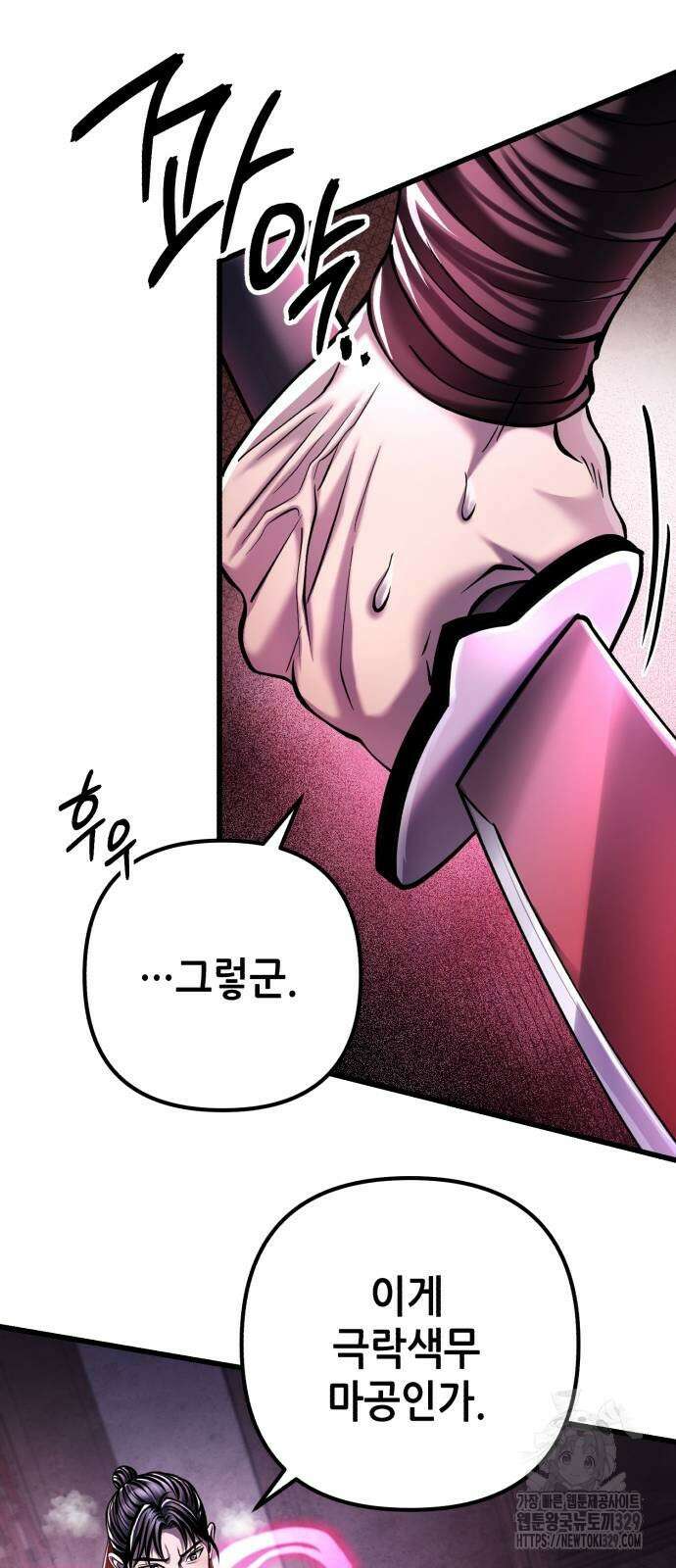 하북팽가 막내아들 123화 6