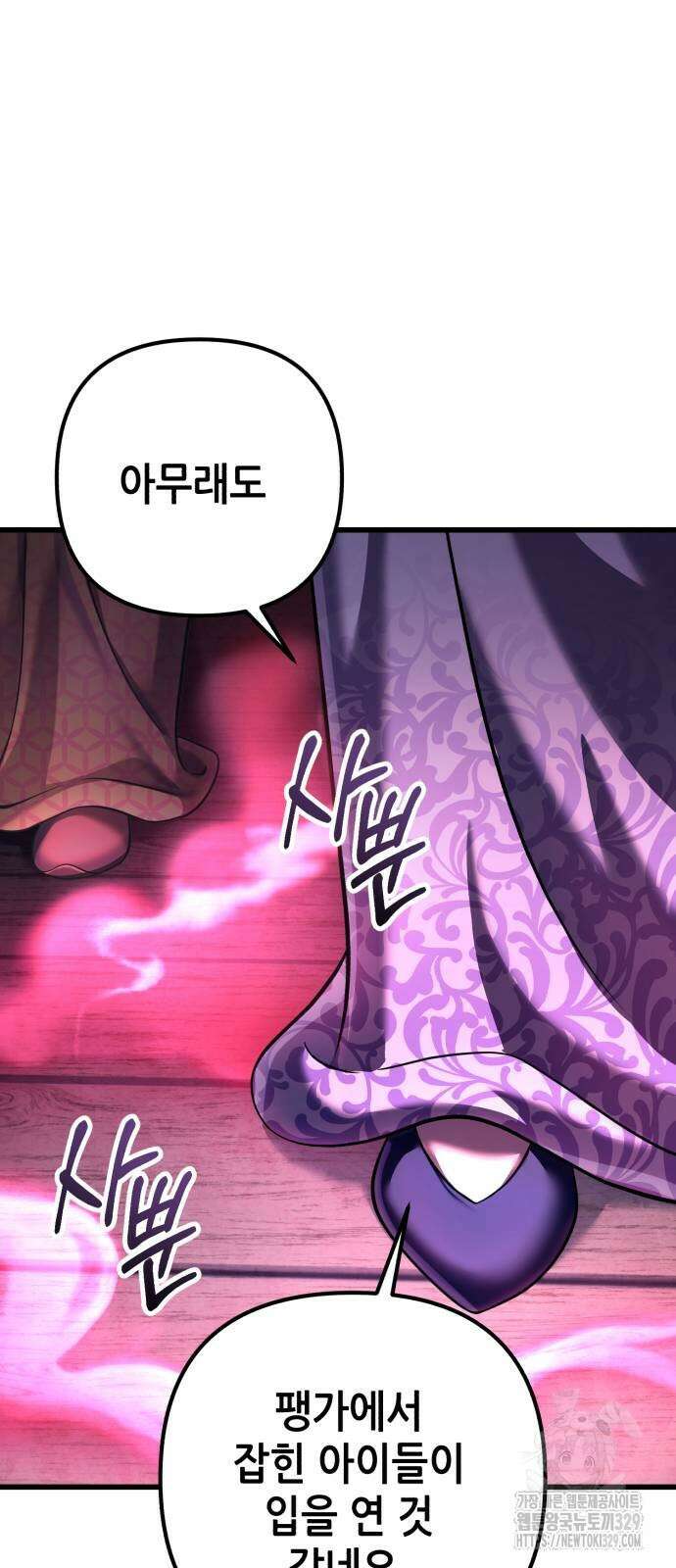 하북팽가 막내아들 123화 10