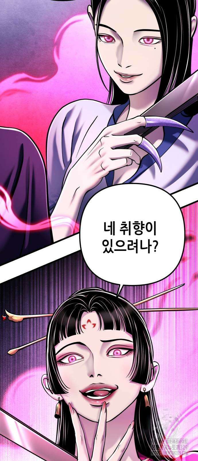 하북팽가 막내아들 123화 13