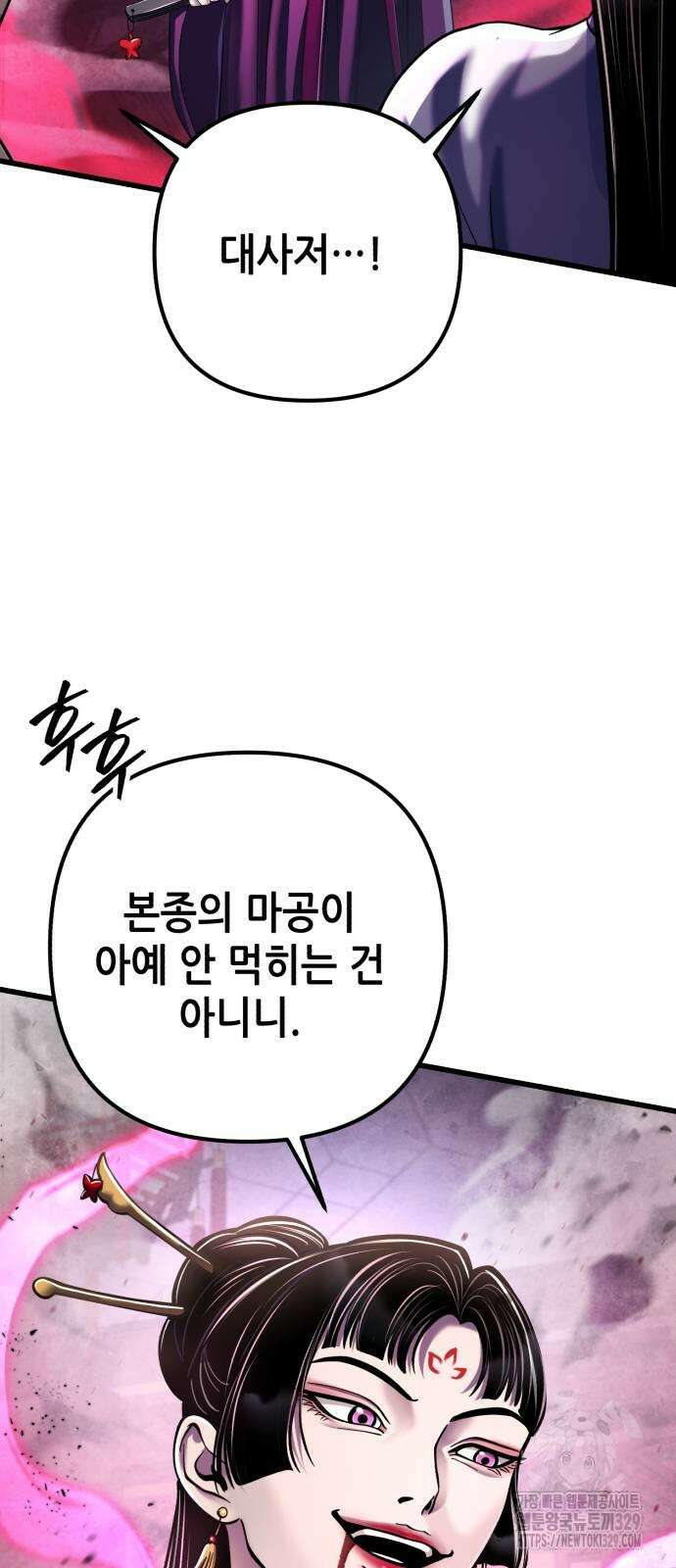 하북팽가 막내아들 123화 27