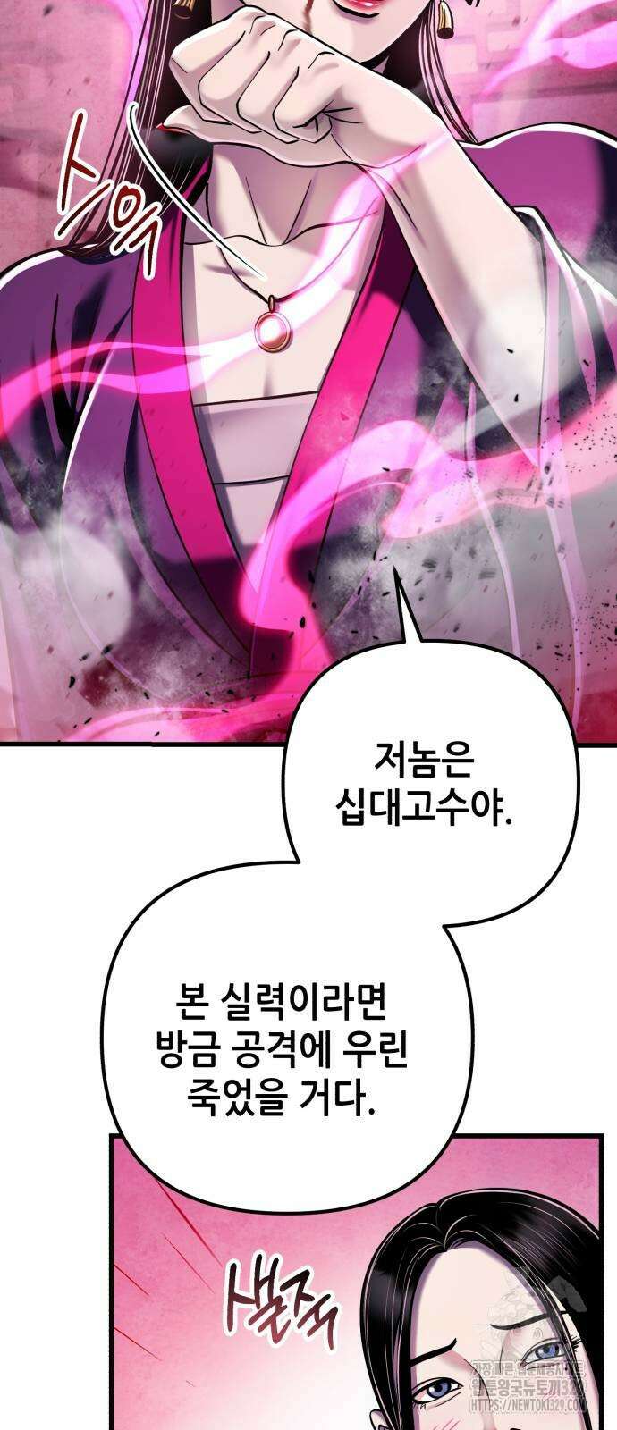 하북팽가 막내아들 123화 28