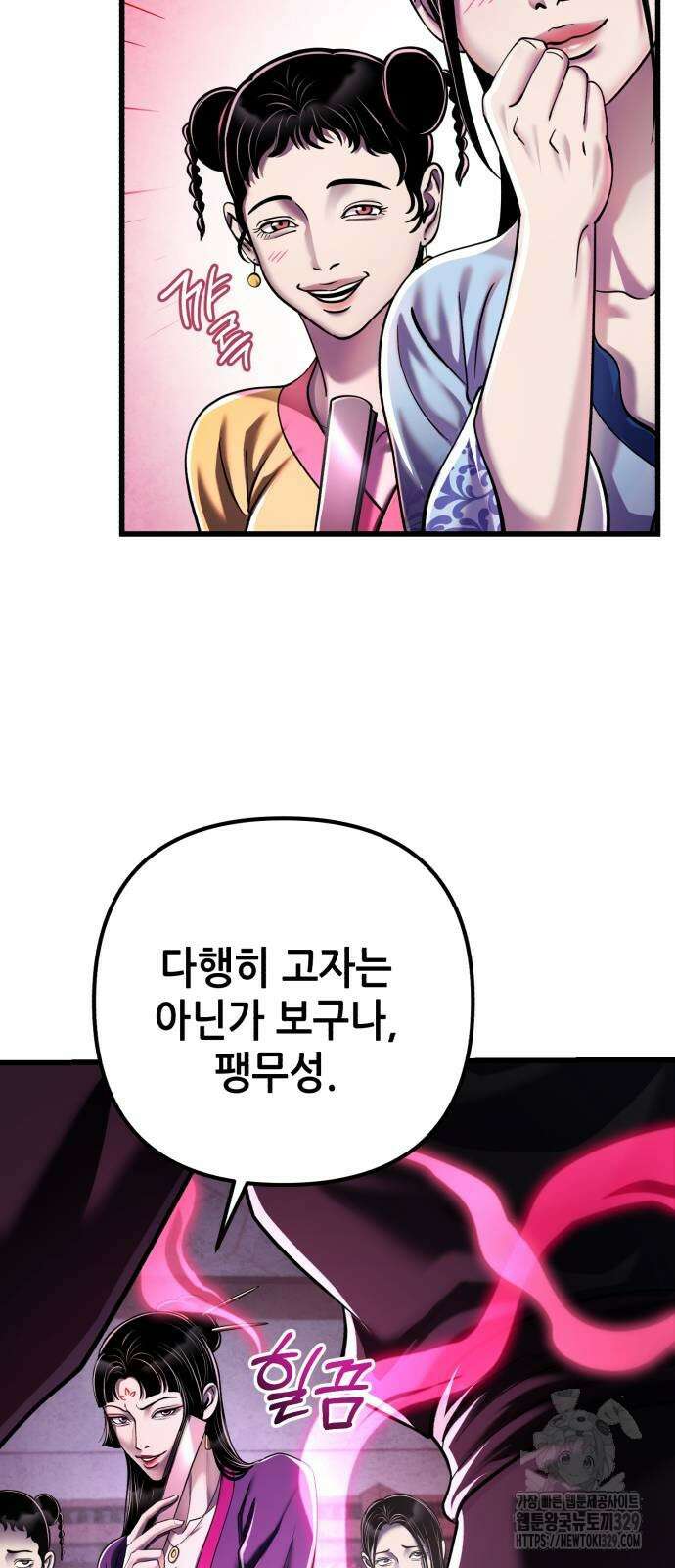 하북팽가 막내아들 123화 29