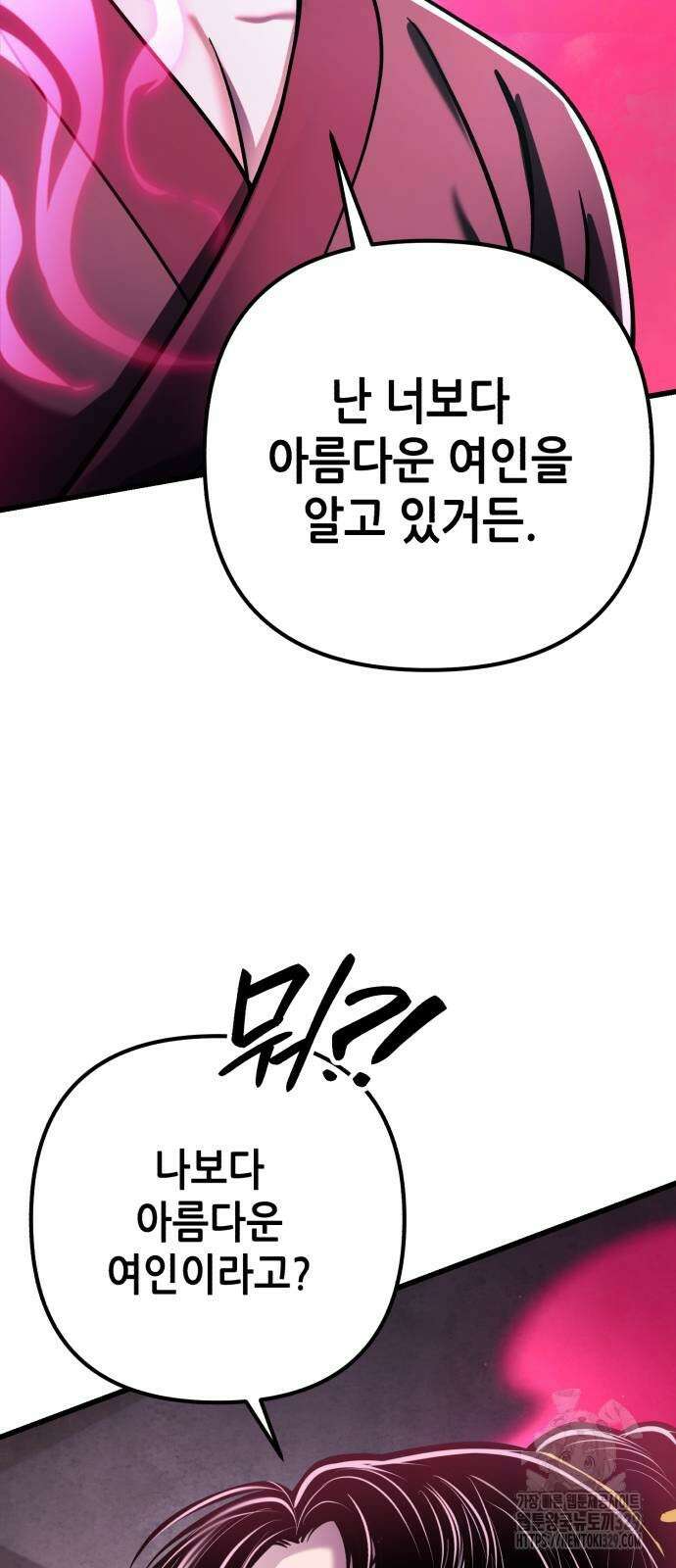 하북팽가 막내아들 123화 36