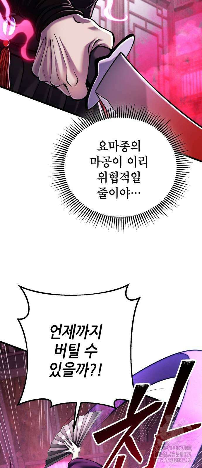 하북팽가 막내아들 123화 47