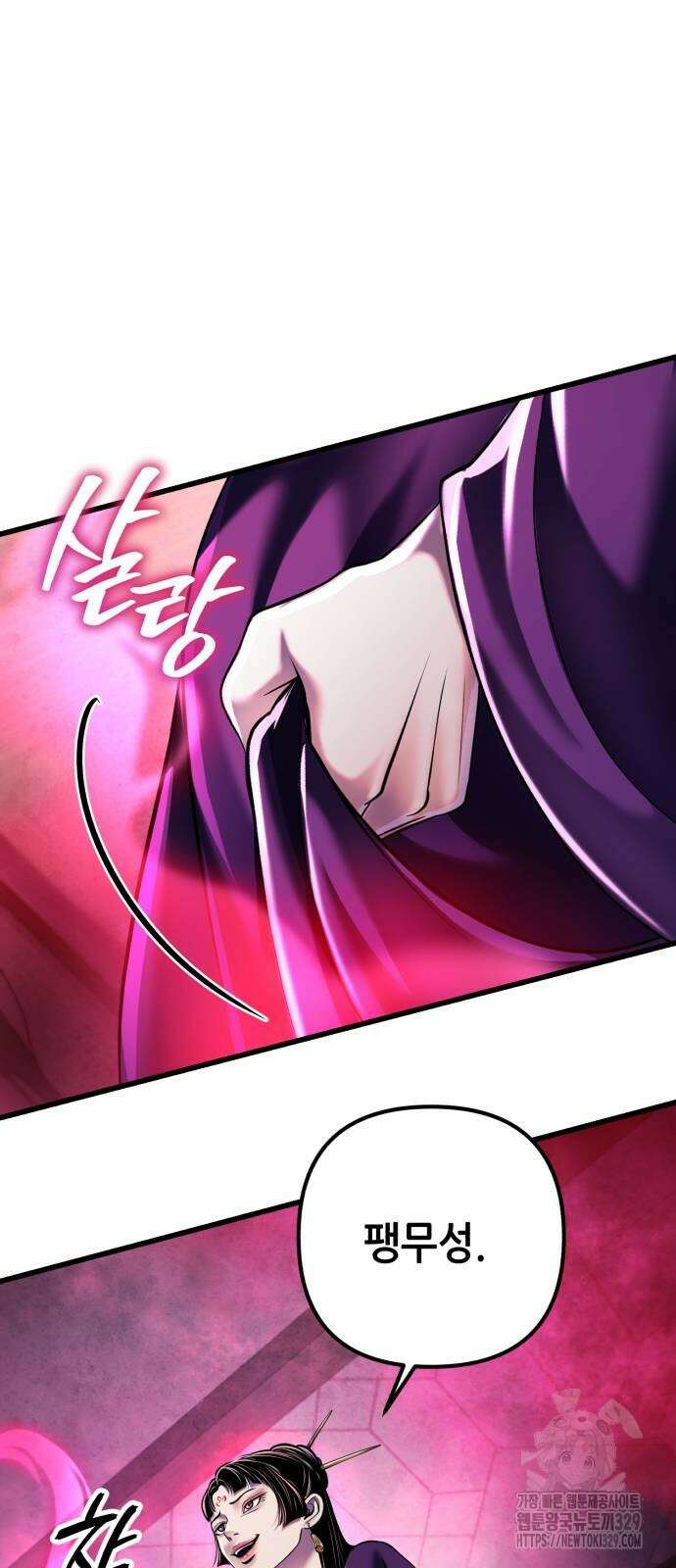 하북팽가 막내아들 123화 59