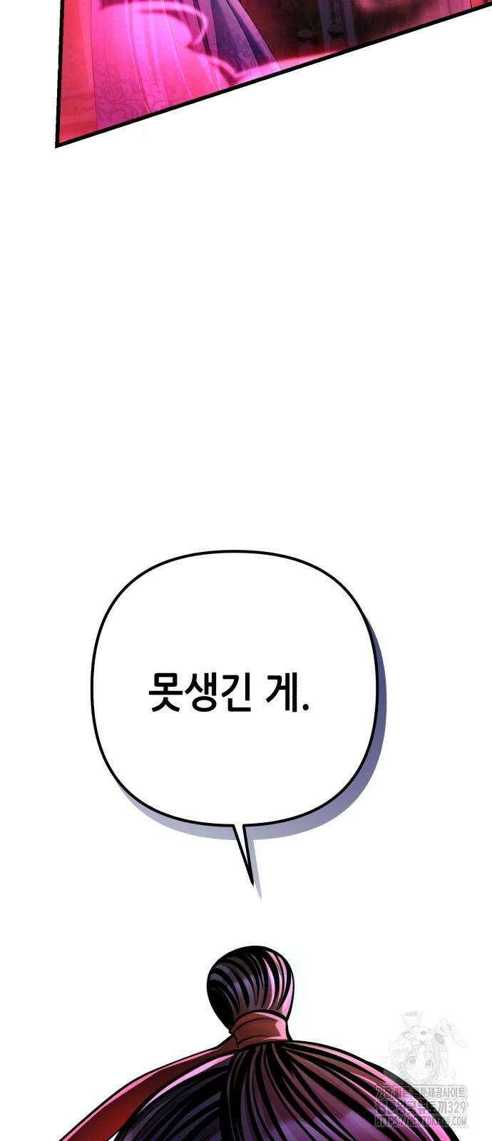 하북팽가 막내아들 123화 65