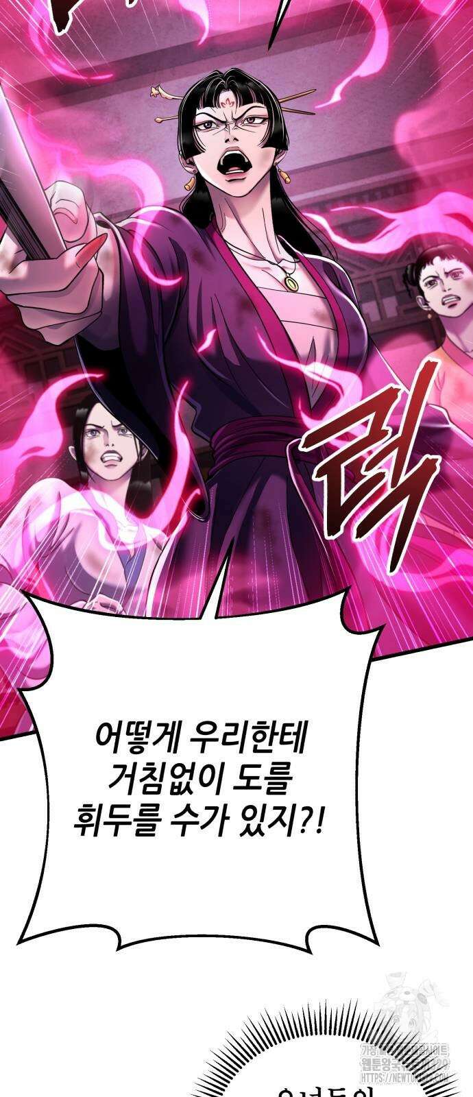 하북팽가 막내아들 123화 75