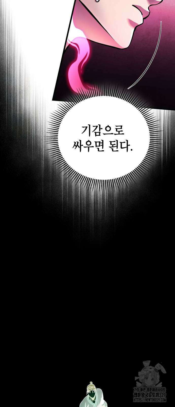 하북팽가 막내아들 123화 78