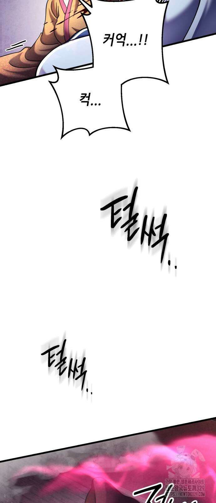 하북팽가 막내아들 123화 88