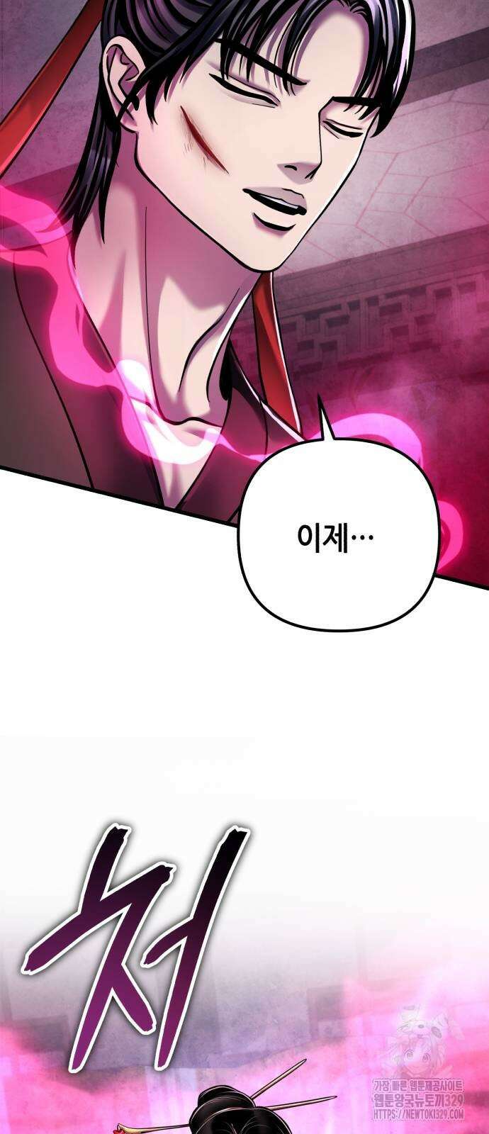하북팽가 막내아들 123화 90