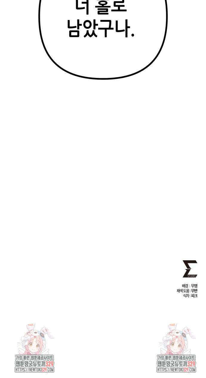 하북팽가 막내아들 123화 92