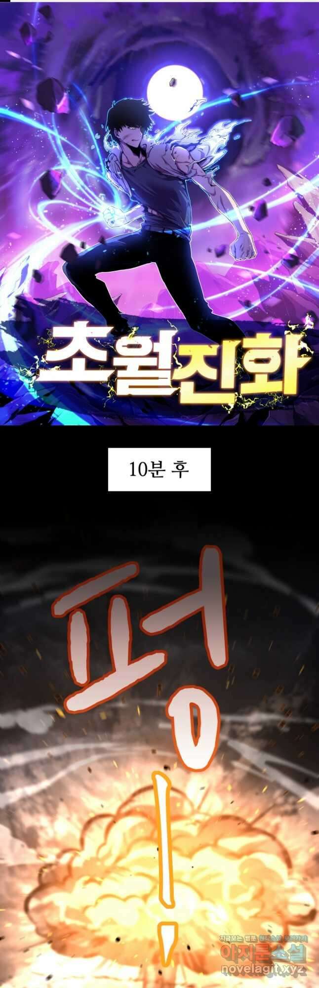 초월진화 139화 1