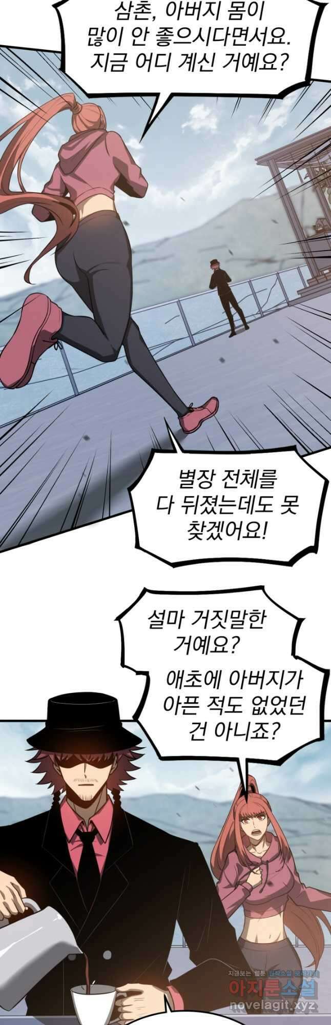 초월진화 139화 3
