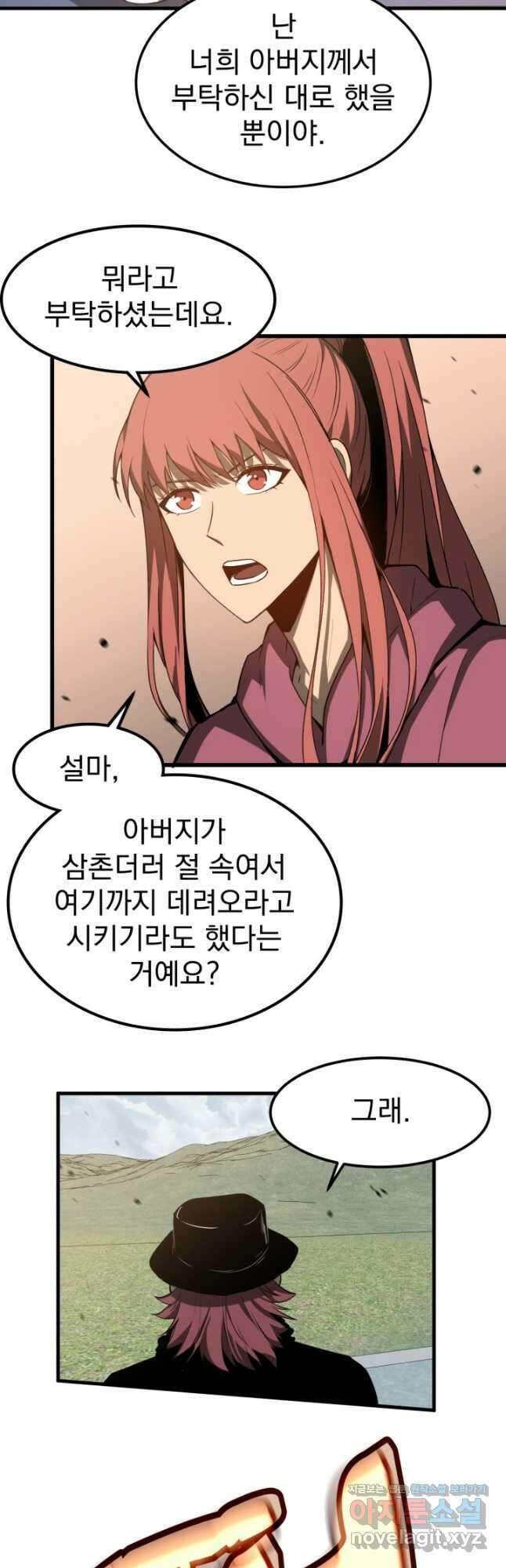 초월진화 139화 4