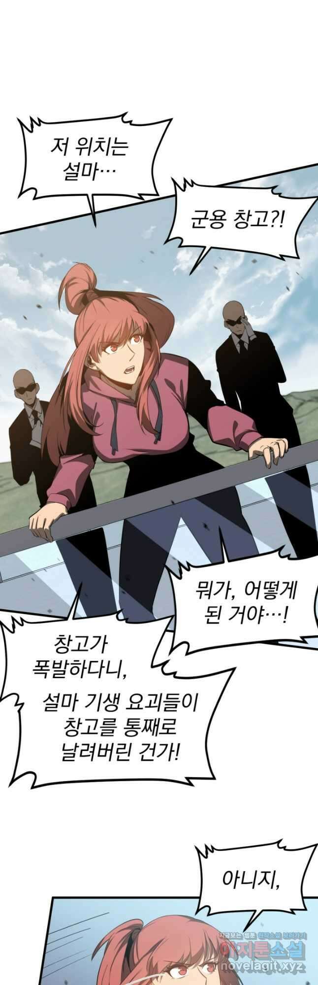 초월진화 139화 6
