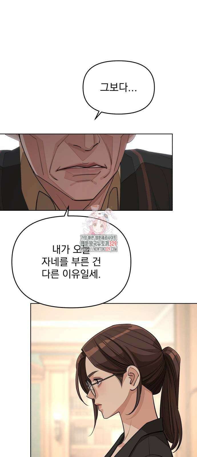 이섭의 연애 38화 1