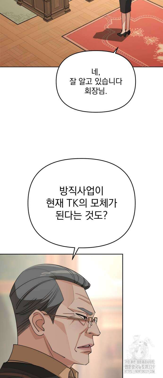 이섭의 연애 38화 3