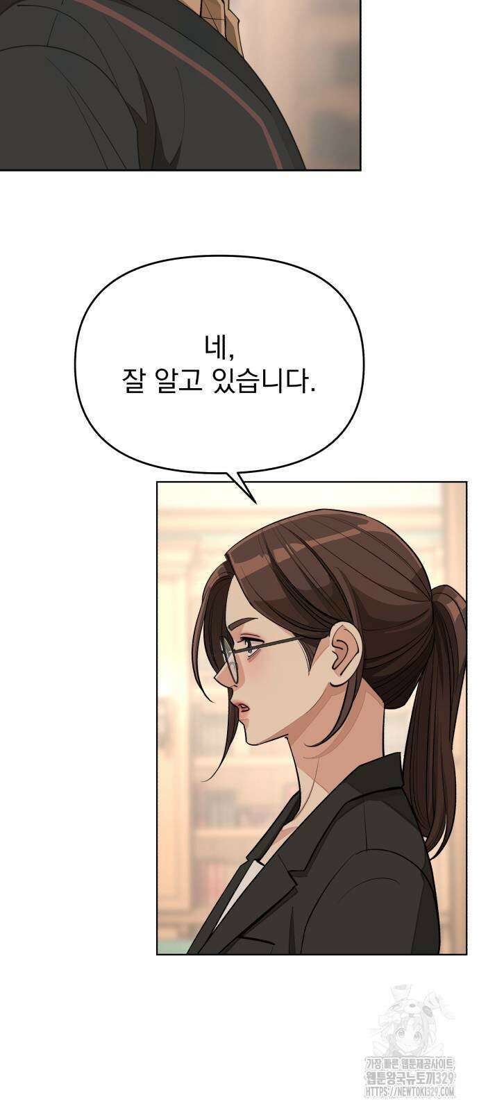이섭의 연애 38화 4