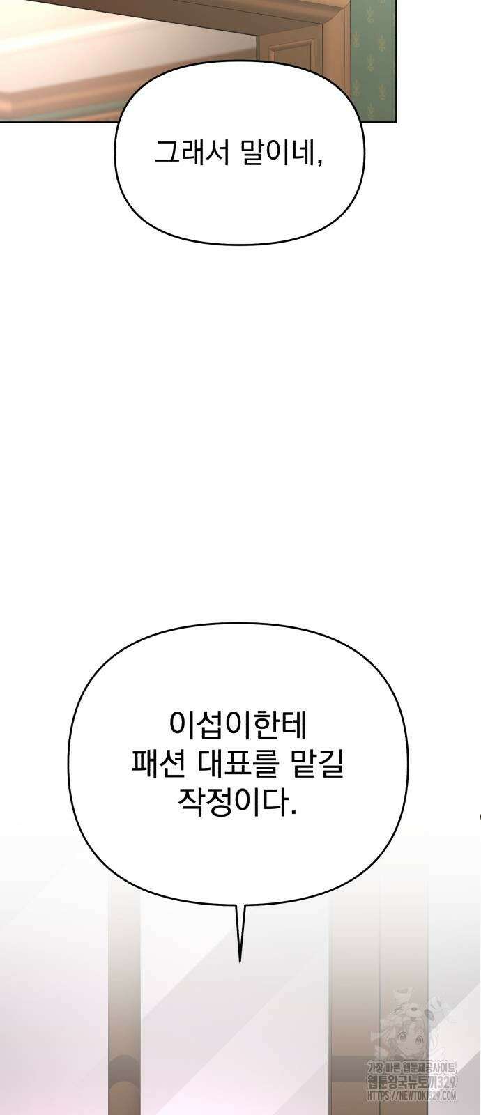 이섭의 연애 38화 6