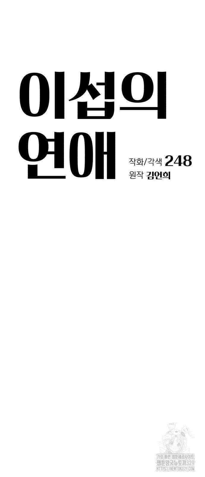 이섭의 연애 38화 10
