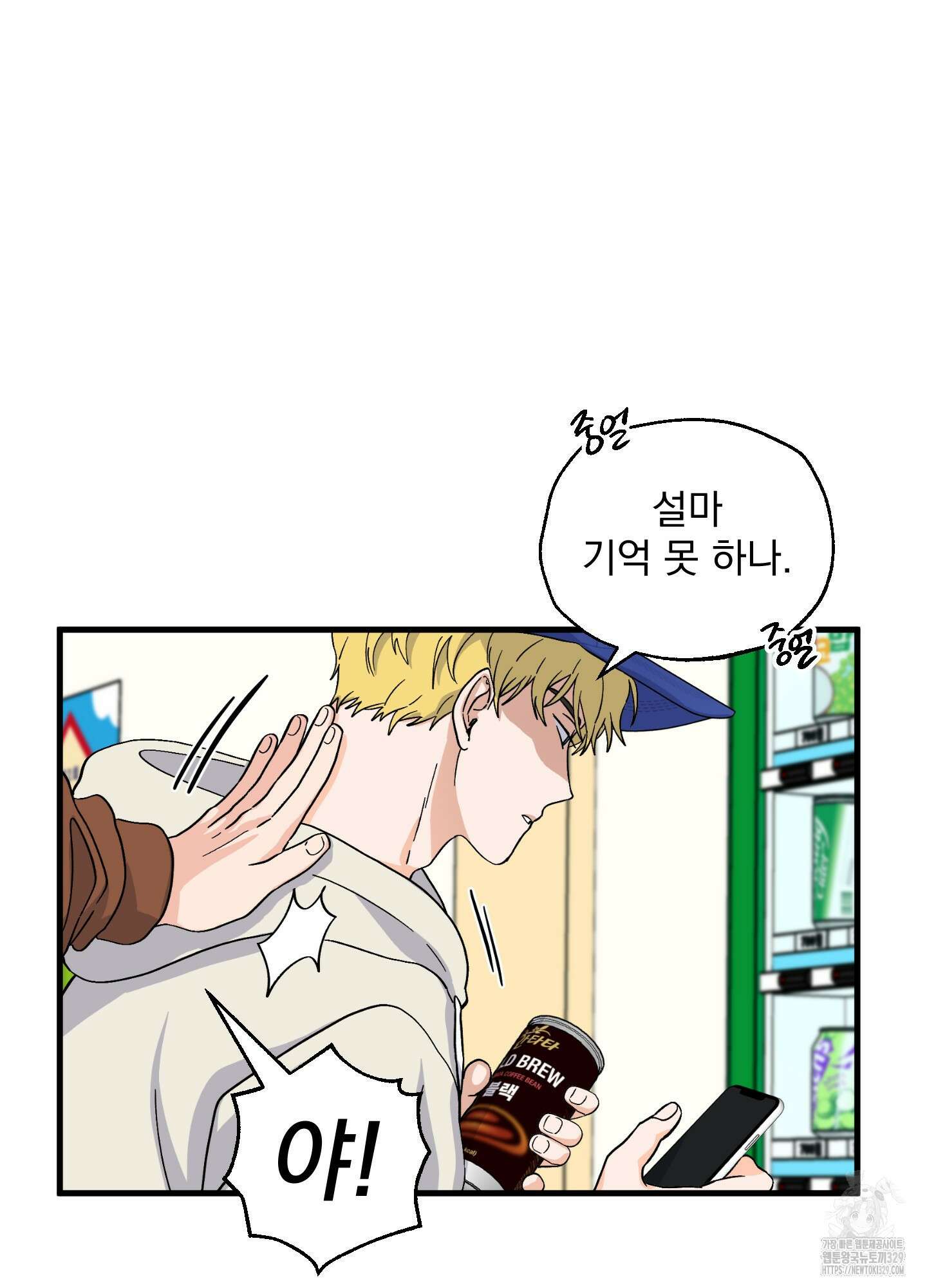 카페인러브 11화 2