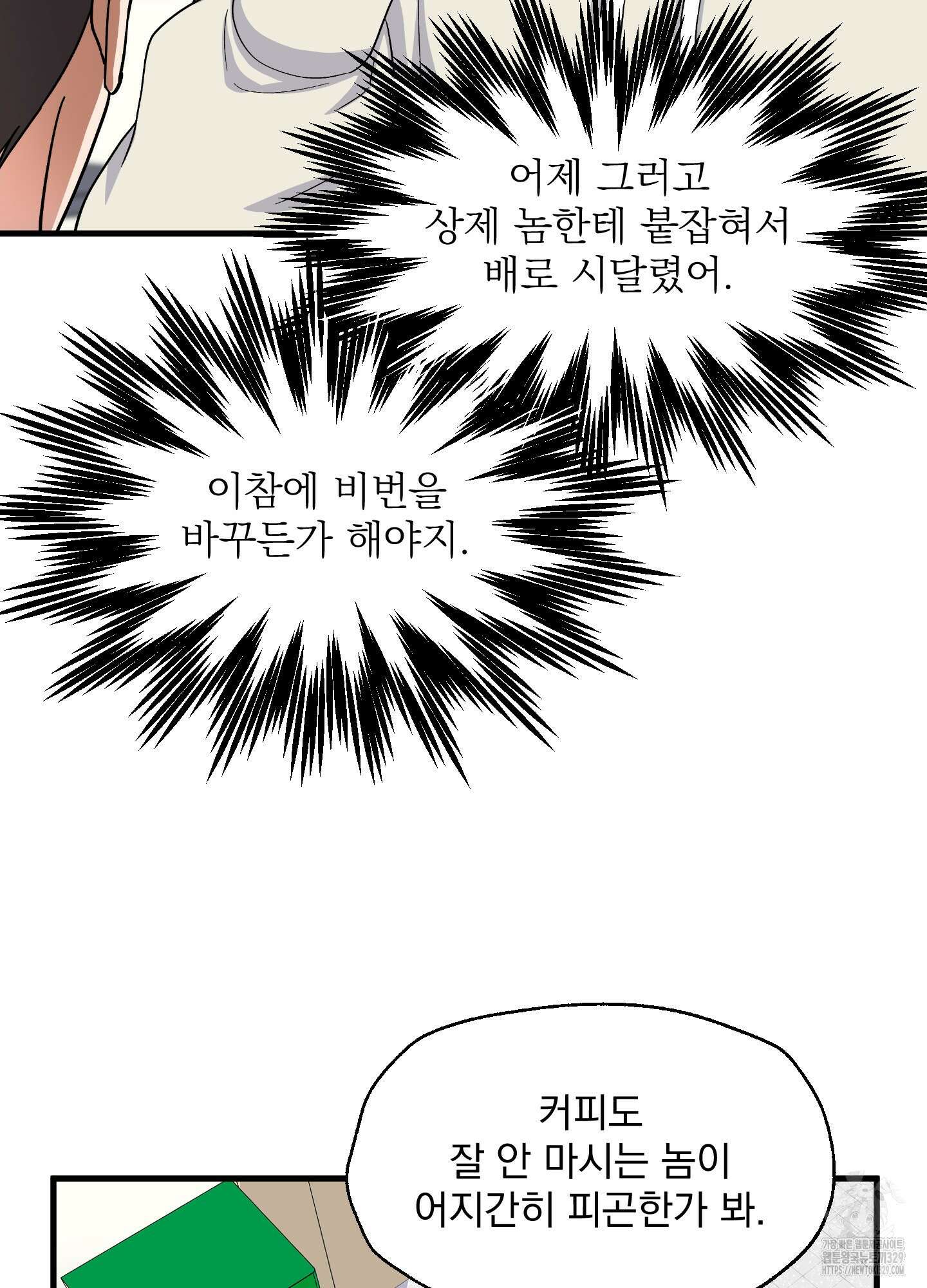 카페인러브 11화 7