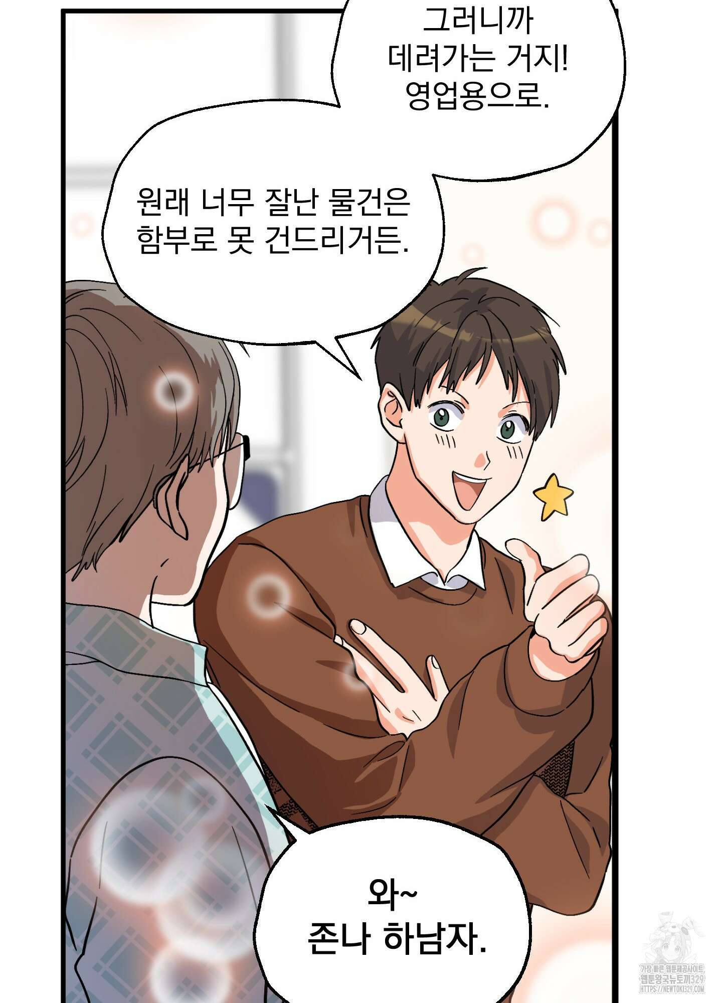 카페인러브 11화 10