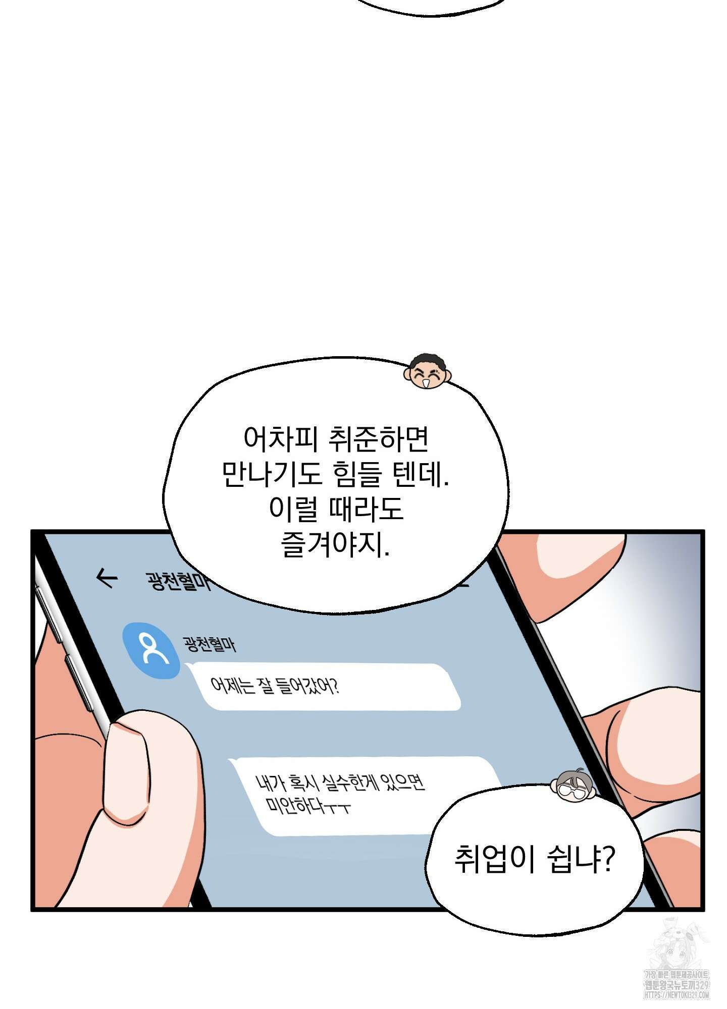 카페인러브 11화 12