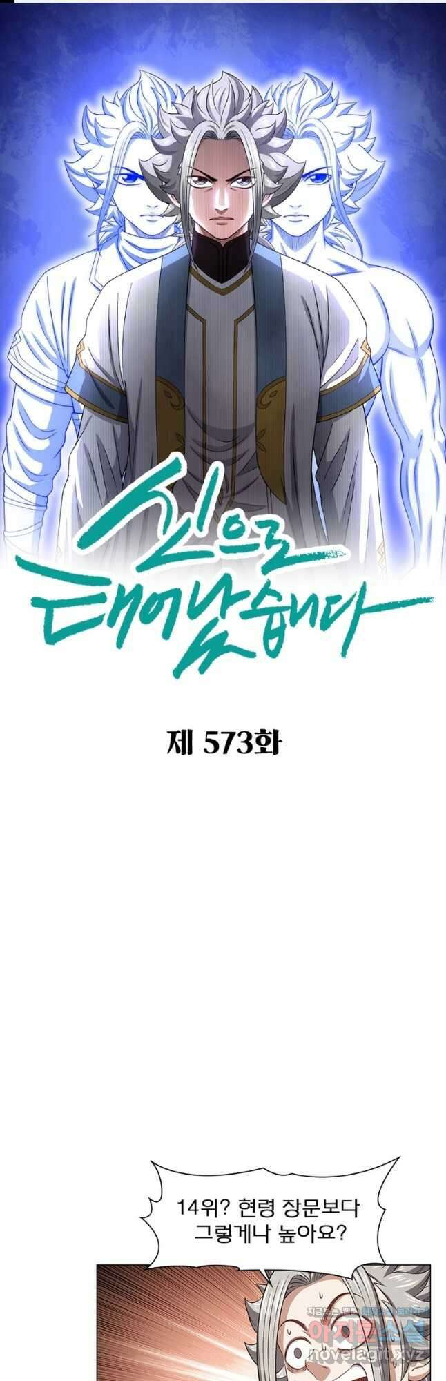 신으로 태어났습니다 573화 1