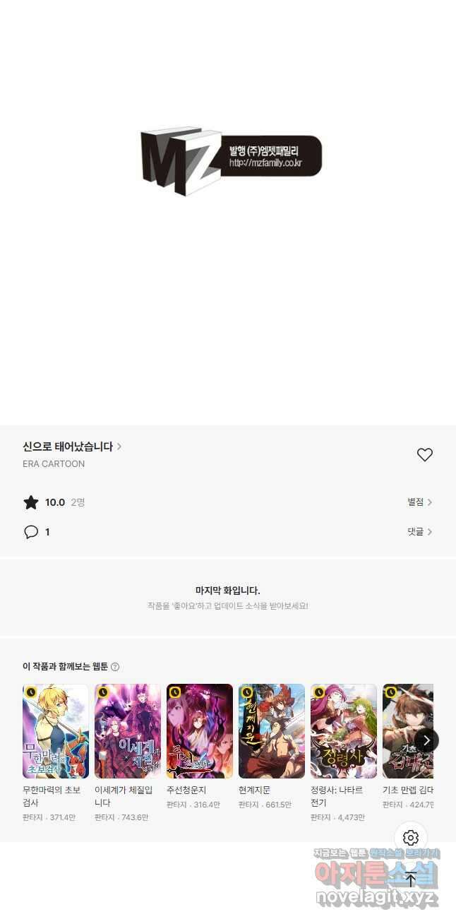 신으로 태어났습니다 573화 32