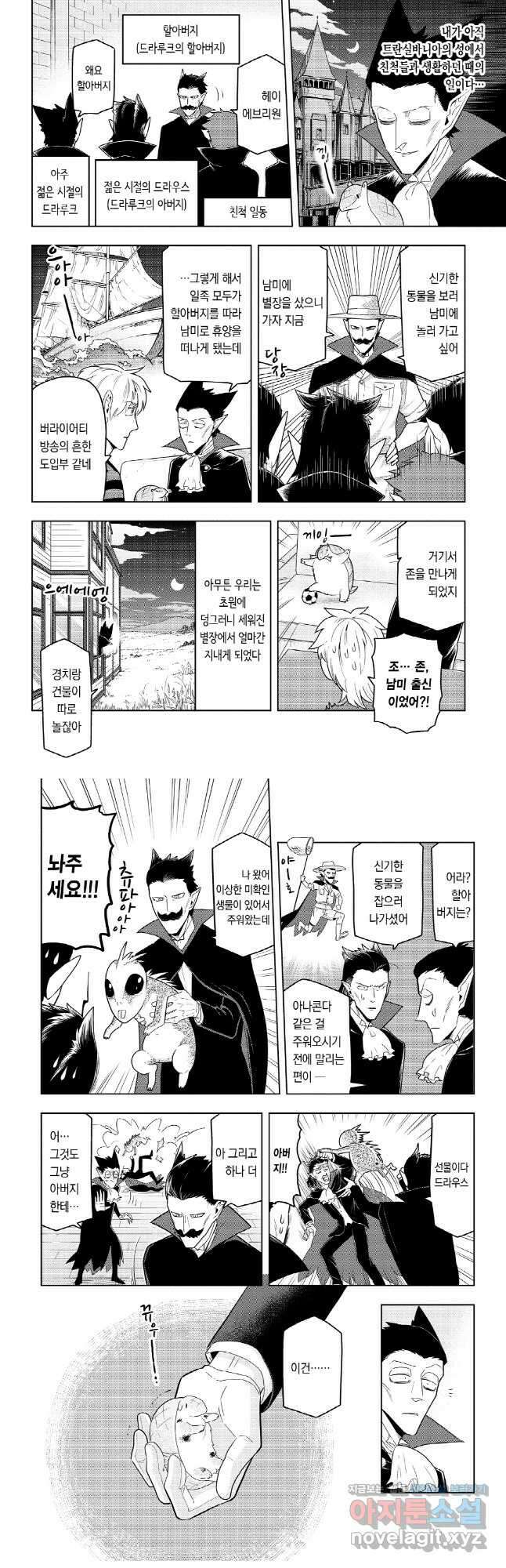 흡혈귀는 툭하면 죽는다 056화 쉰다섯 번째 죽음_JOHN MEETS DRALUC 2