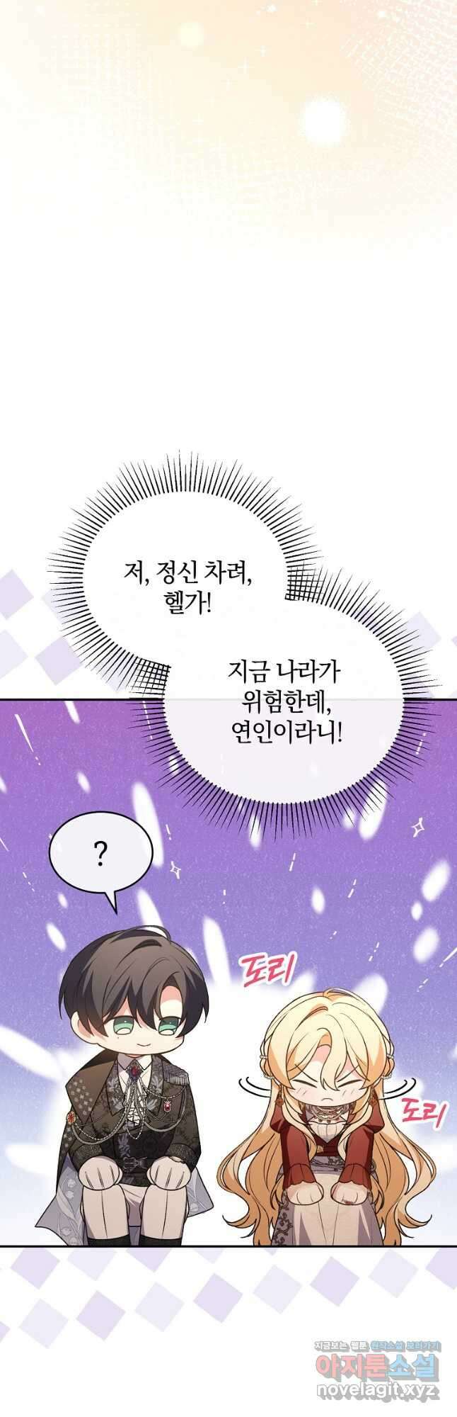진짜 딸이 돌아왔다 98화 8