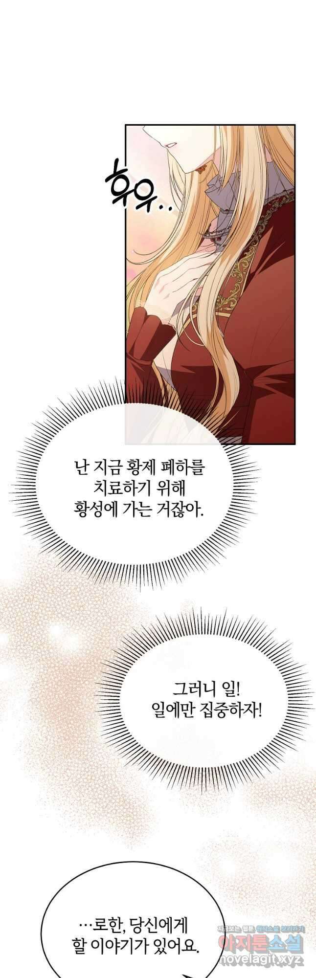 진짜 딸이 돌아왔다 98화 9