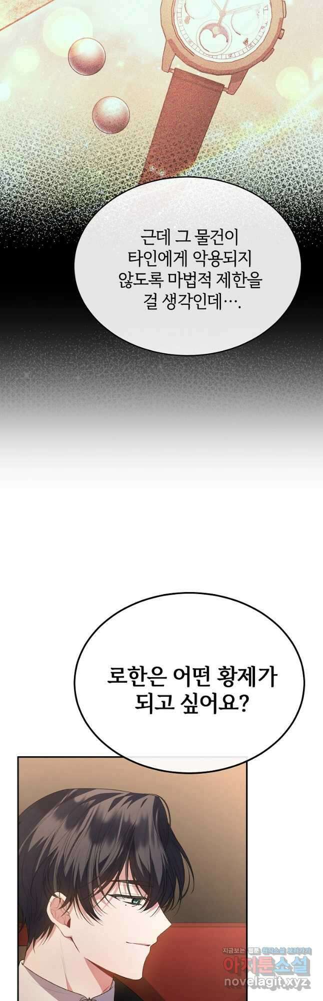 진짜 딸이 돌아왔다 98화 11
