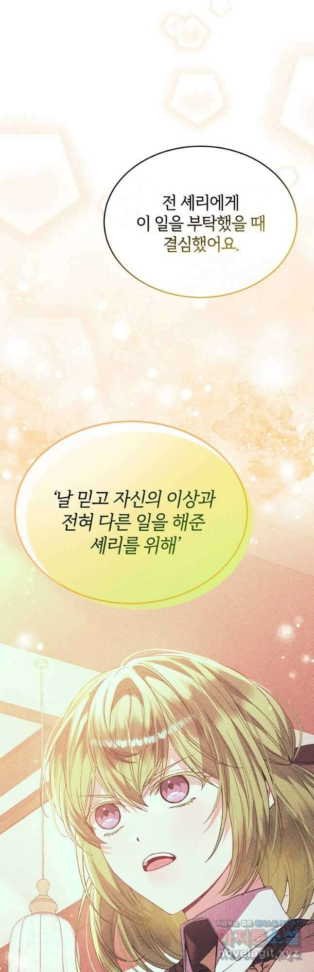 진짜 딸이 돌아왔다 98화 13