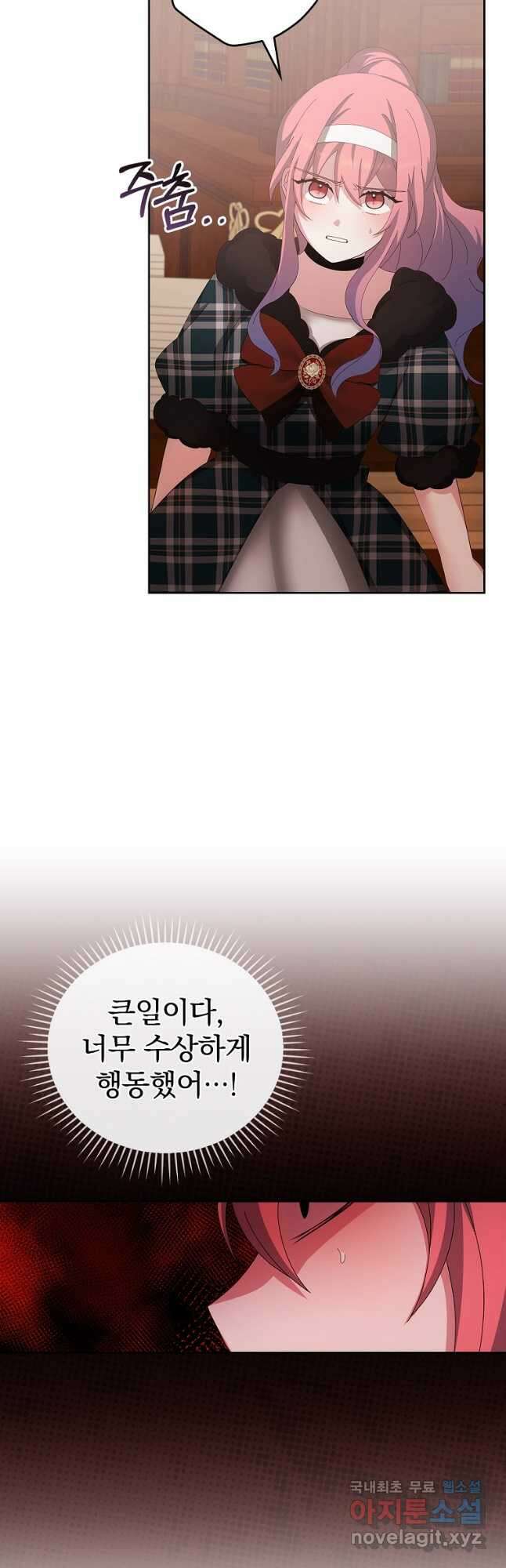 악녀가 될 수밖에 없는 이유 25화 3