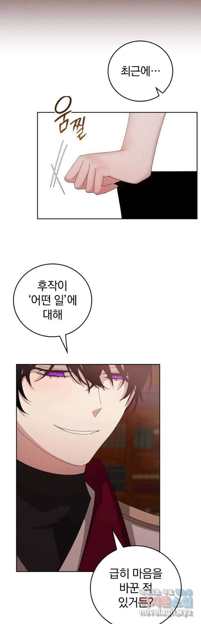 악녀가 될 수밖에 없는 이유 25화 4