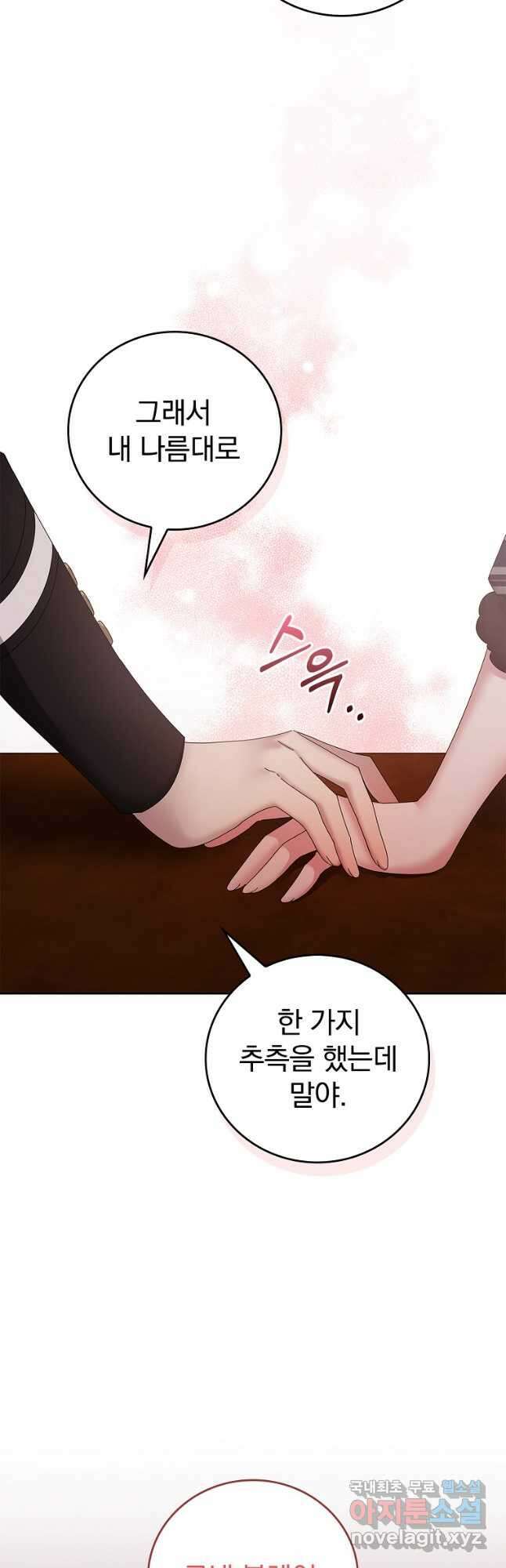 악녀가 될 수밖에 없는 이유 25화 5