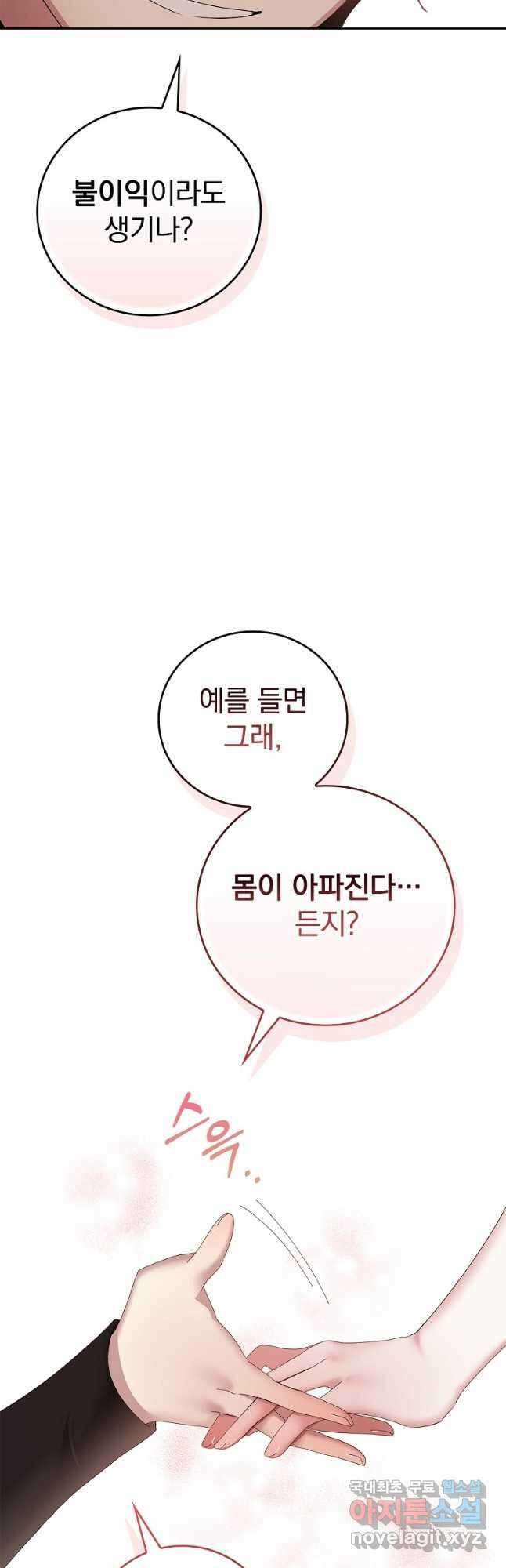 악녀가 될 수밖에 없는 이유 25화 8