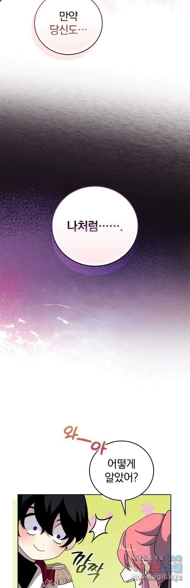 악녀가 될 수밖에 없는 이유 25화 9
