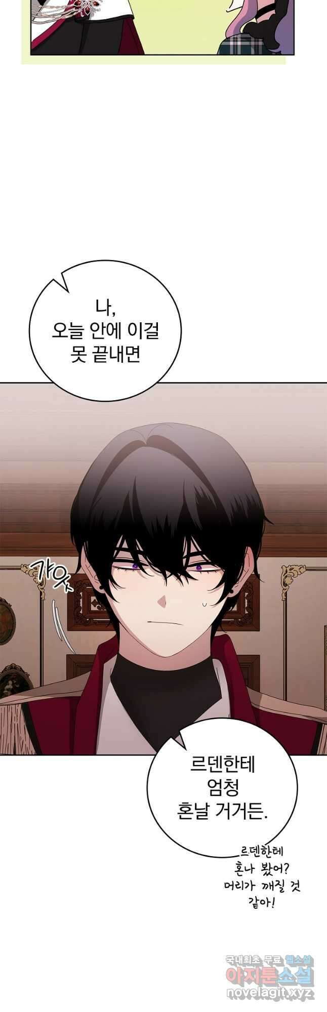 악녀가 될 수밖에 없는 이유 25화 10