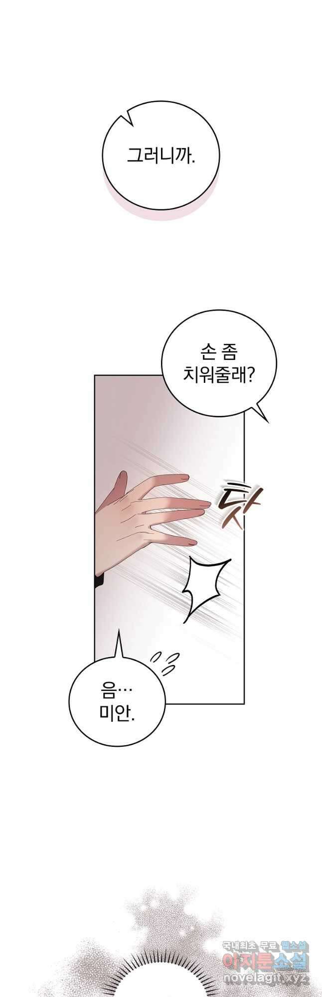 악녀가 될 수밖에 없는 이유 25화 11