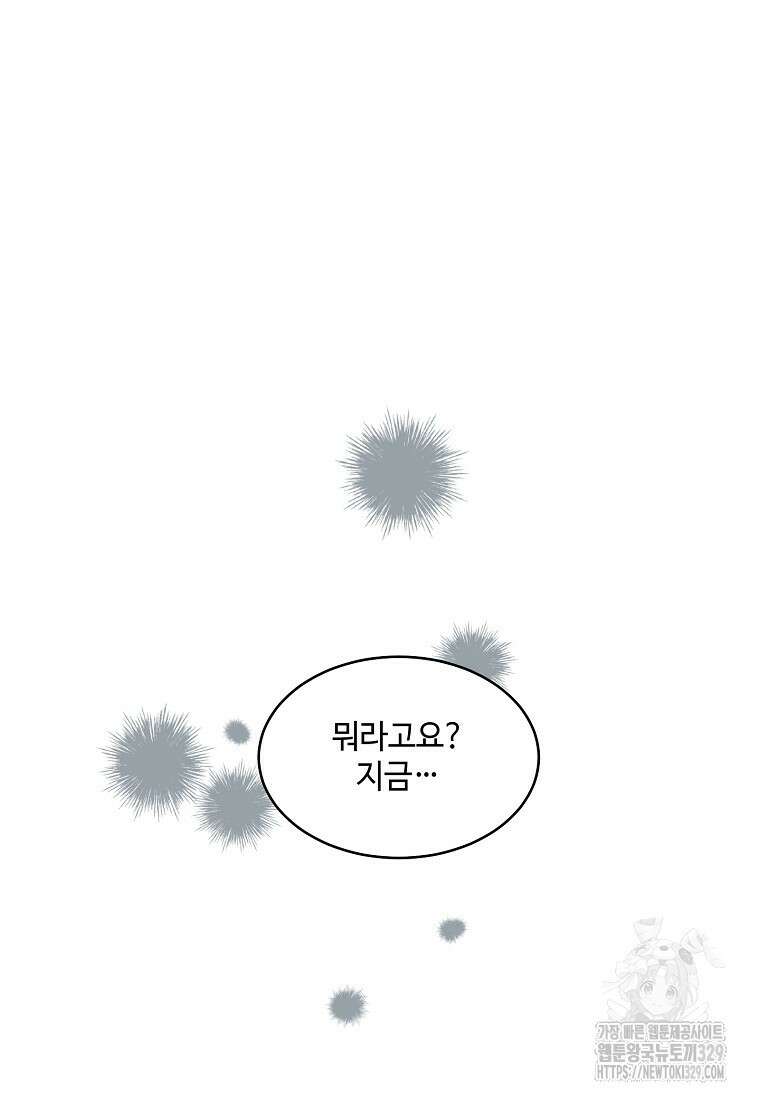 내 룸메이트를 소개합니다 25화 2