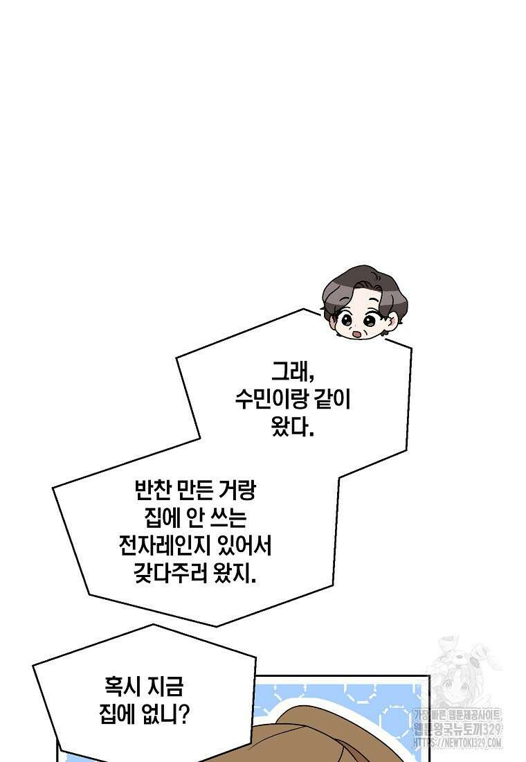 내 룸메이트를 소개합니다 25화 5