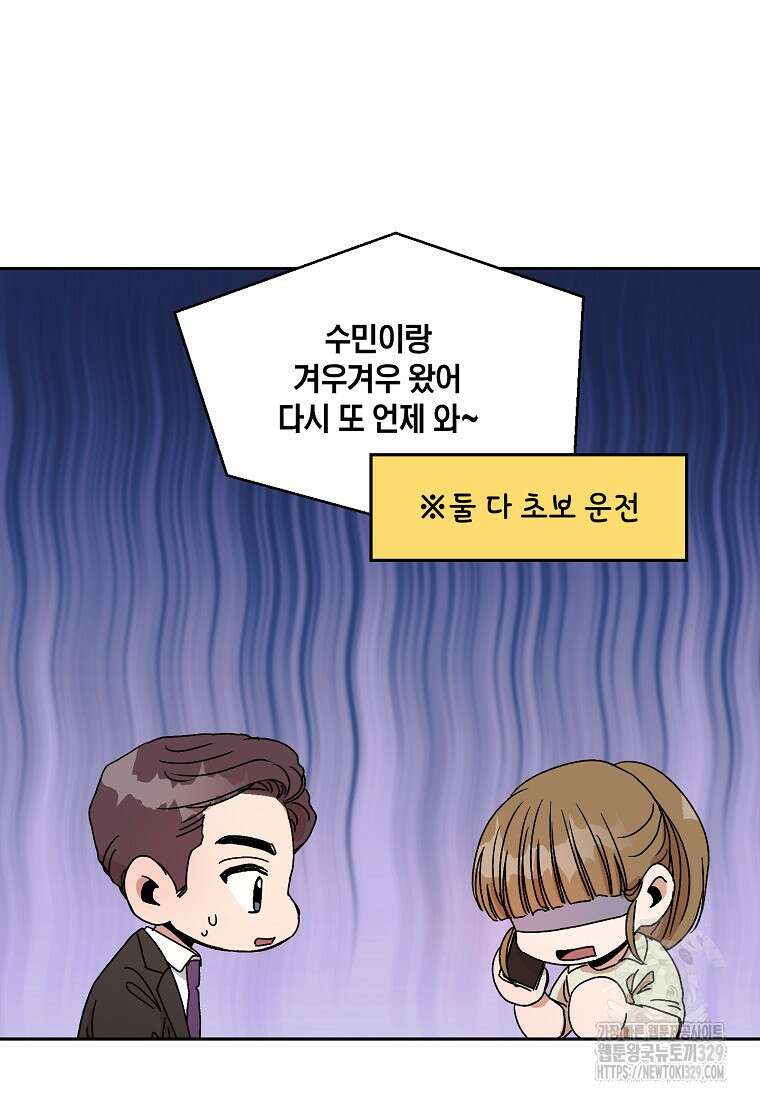 내 룸메이트를 소개합니다 25화 8